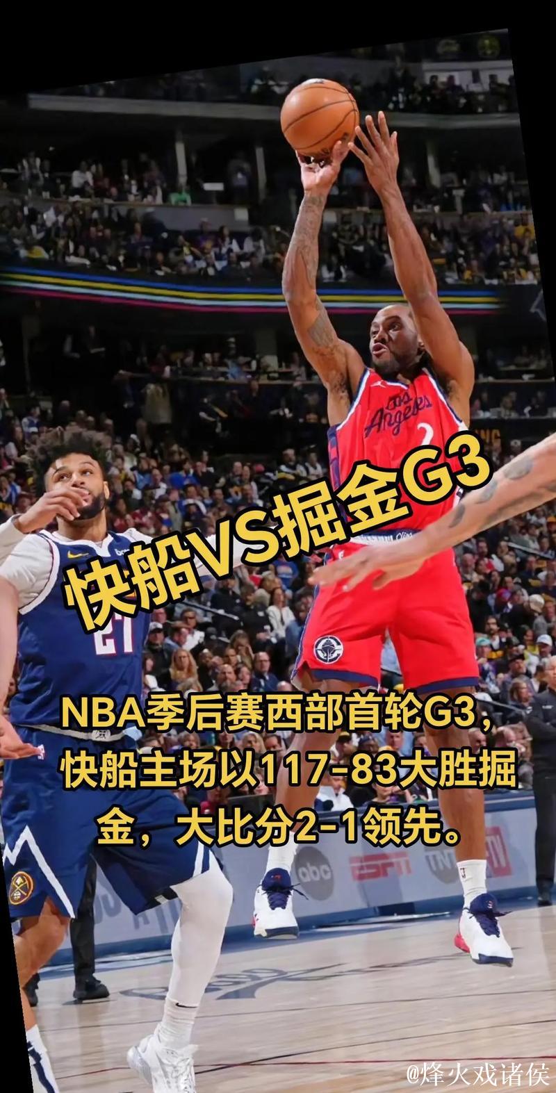 船队回忆：屡次见证球员对快船上演惊艳三分秀