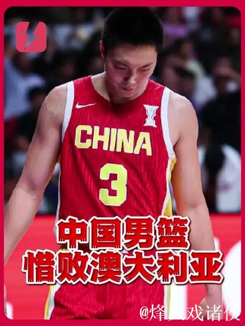 中国男篮1分不敌澳大利亚 摘得男篮亚洲杯银牌 中国男篮1分不敌澳大利亚 摘得男篮亚洲杯银牌