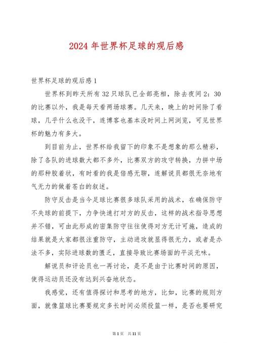 世界杯投注:经验丰富者的世界杯投注心得 世界杯投注:经验丰富者的世界杯投注心得